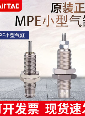 AirTac亚德客正品螺纹型气缸MPEF/MPE6/8/10/12/16X5X10X15X20N