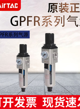 亚德客原装调压过滤器 GPFR20006/20008/30010/40010/40015-SM/SD