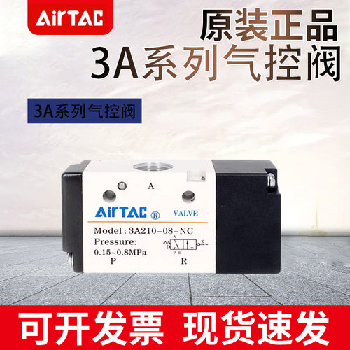 亚德客电磁阀气动常闭气控阀3A110-06NC 3A210-08NO 3A310-10/08
