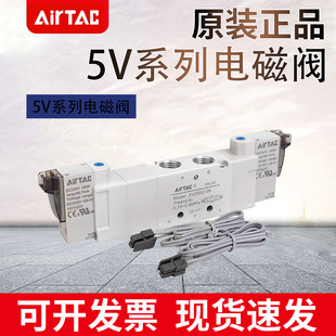 5V230C 5V130C AirTac亚德客电磁阀5V120 330 5V220