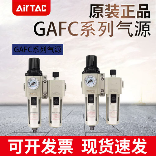 AIRTAC亚德客二联件GAFC200/300/400/600-06/08/10/15油水分离器