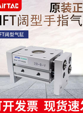 亚德客HFT10X20S HFT16X30 25X40 32X60 20X80X100大口径手指气缸
