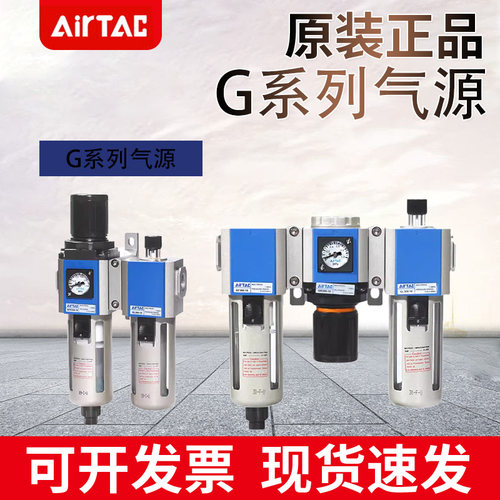 亚德客GFR20008气源处理器GR30010调压阀 GFC40015 GC60025过滤器