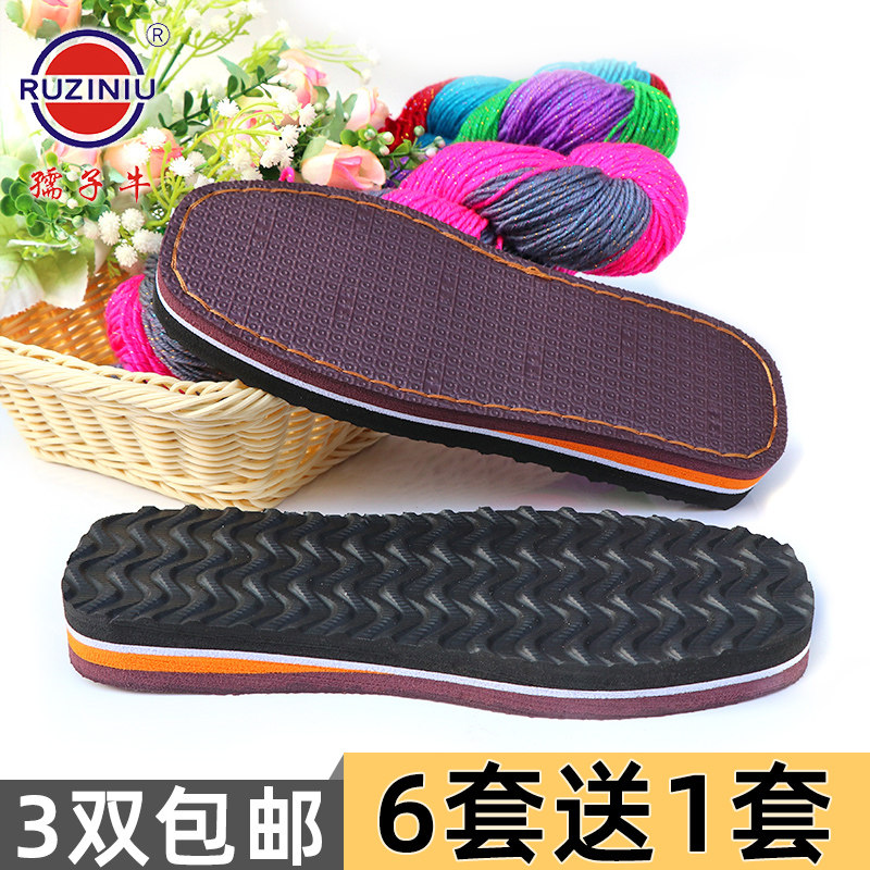 孺子牛鞋底子手工编织拖鞋居家毛线棉鞋防滑耐磨休闲打鞋底子勾鞋