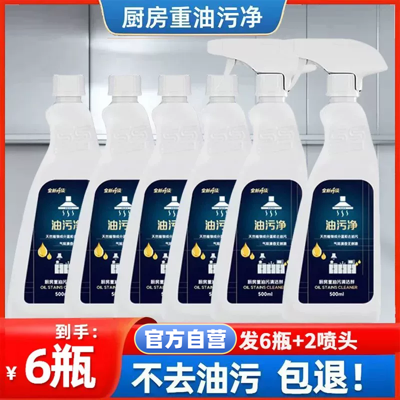 【拍1发6】油污净清洁重油污清洗剂植物活性去污厨房油烟机清洁剂