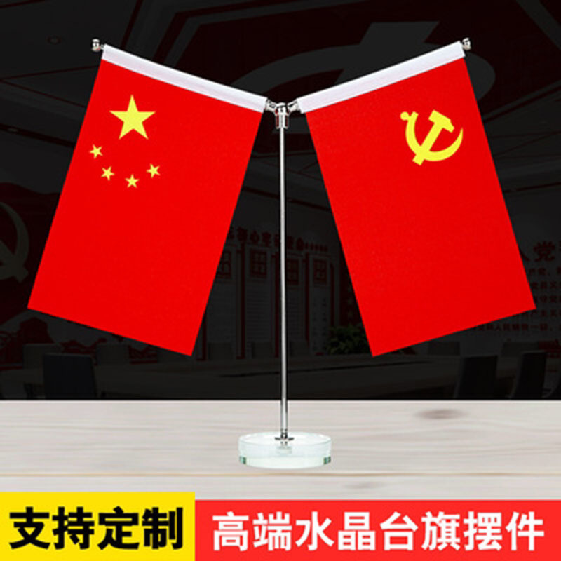 会议室桌面旗座办公桌小红旗桌旗汽车载小红旗摆件桌上室内台旗