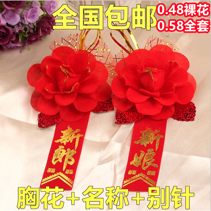 新郎新娘结婚胸花高档婚礼用品全套家人一套仿真襟花红色父母伴娘