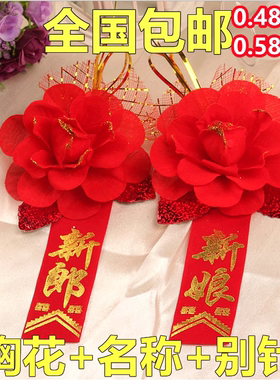 新郎新娘结婚胸花高档婚礼用品全套家人一套仿真襟花红色父母伴娘