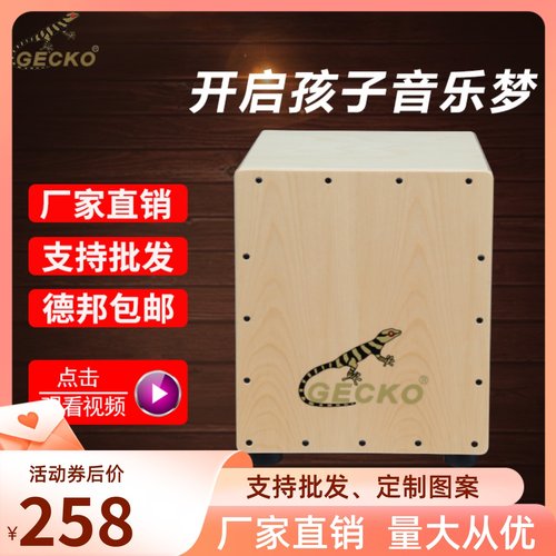 壁虎木箱鼓音乐凳卡宏鼓打击乐器卡洪鼓儿童鼓幼儿园小学练习鼓