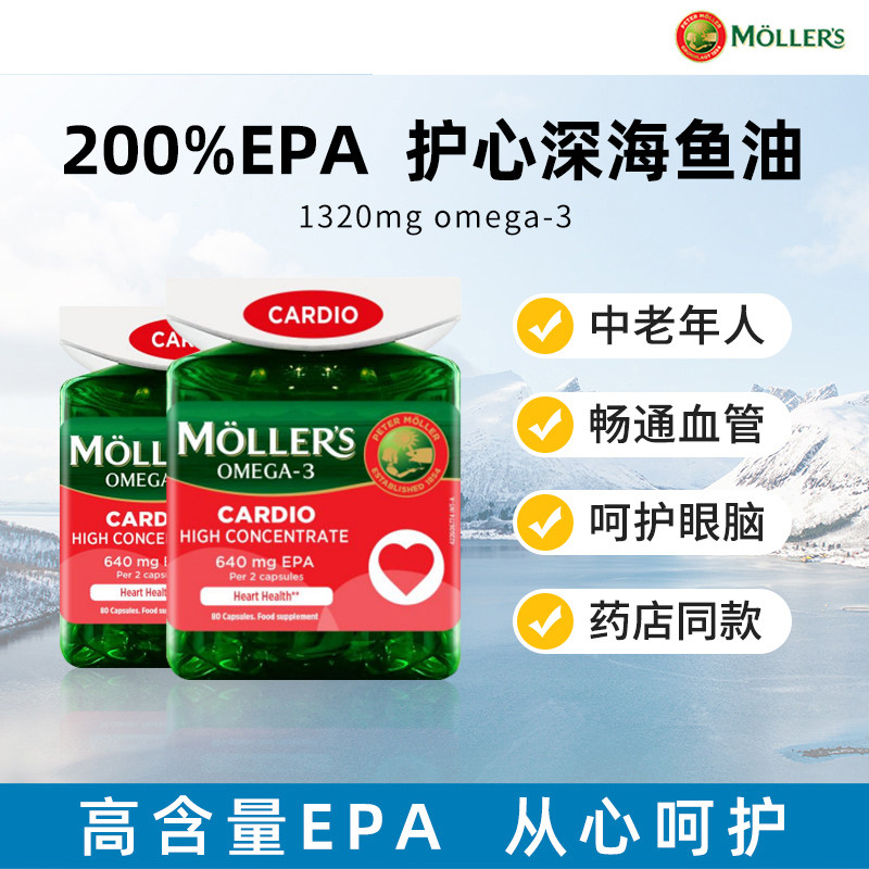 挪威Mollers沐乐思鱼油胶囊omega3护心鱼油dha中老年人80粒*2盒
