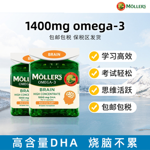 Mollers沐乐思护脑增强型深海鱼油胶囊omega3青少年成人中老年