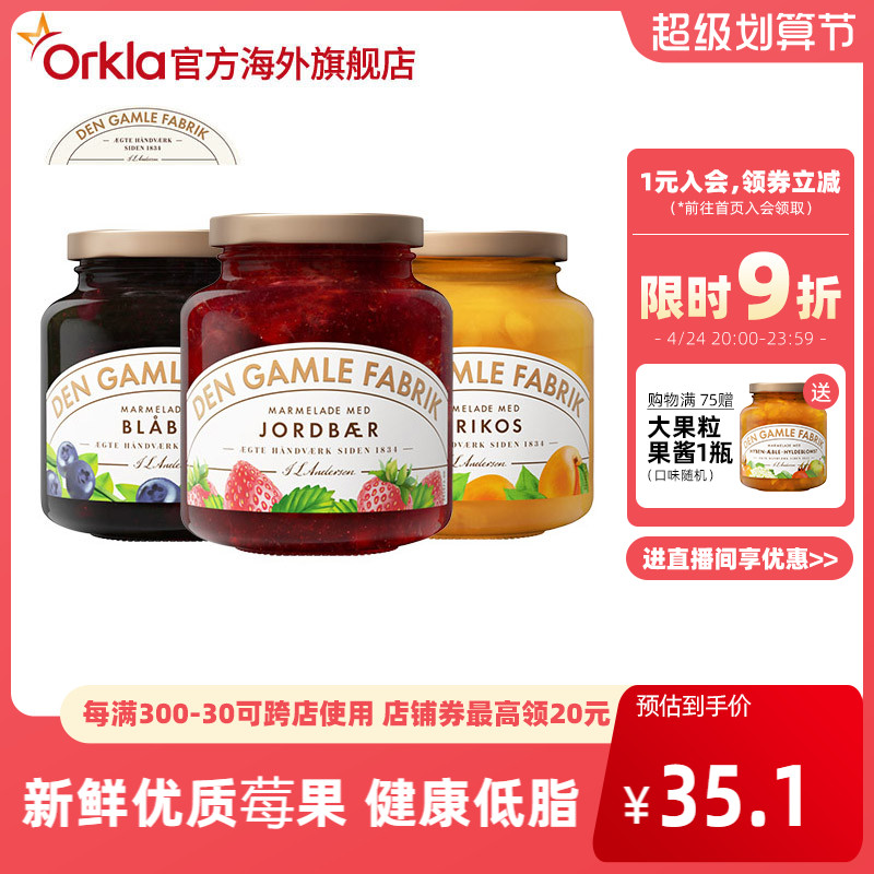 丹麦DGF进口草莓酱果酱涂抹面包吐司覆盆子樱桃蓝莓酱低脂果酱