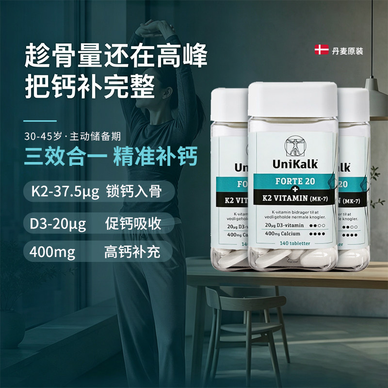 Unikalk男女钙片补充剂图片