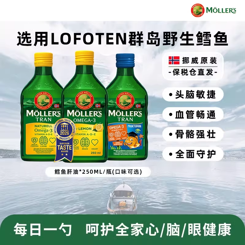 Mollers沐乐思鳕鱼肝油2瓶装儿童青少年高记忆力omega3