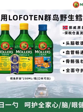 Mollers沐乐思鳕鱼肝油2瓶装儿童青少年高记忆力omega3
