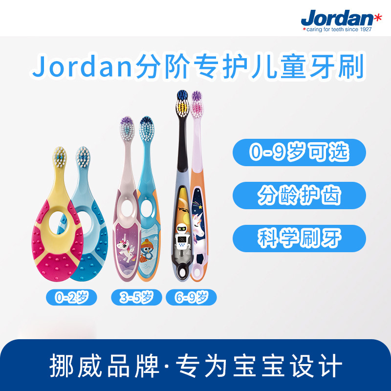 【香菇来了】挪威Jordan进口儿童宝宝牙刷软毛0-9分段护齿4支装-封面