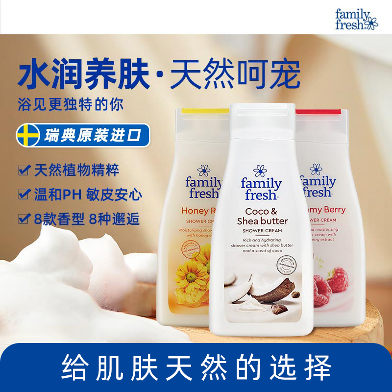 瑞典familyfresh进口柚沐浴露乳