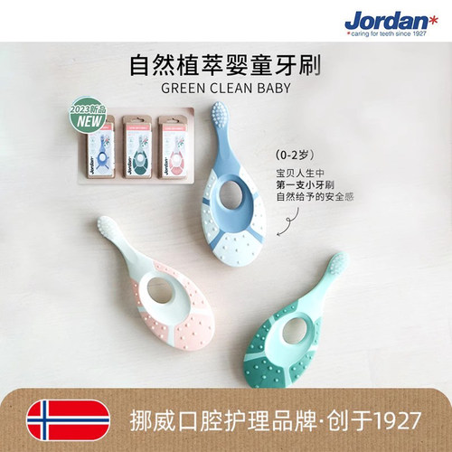 jordan自然植萃牙刷宝宝训练护齿