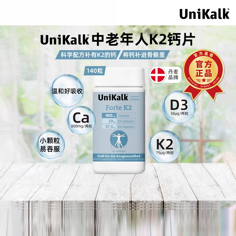 丹麦Unikalk中老年专用K2生骨钙老人钙腰腿关节疼男女骨质疏松钙,保健食品/膳食营养补充食品,钙镁锌,淘宝优惠券,粉丝福利购,淘宝优惠卷