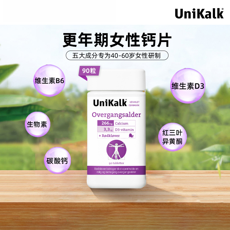 unikalk更年期钙片女性成年补钙