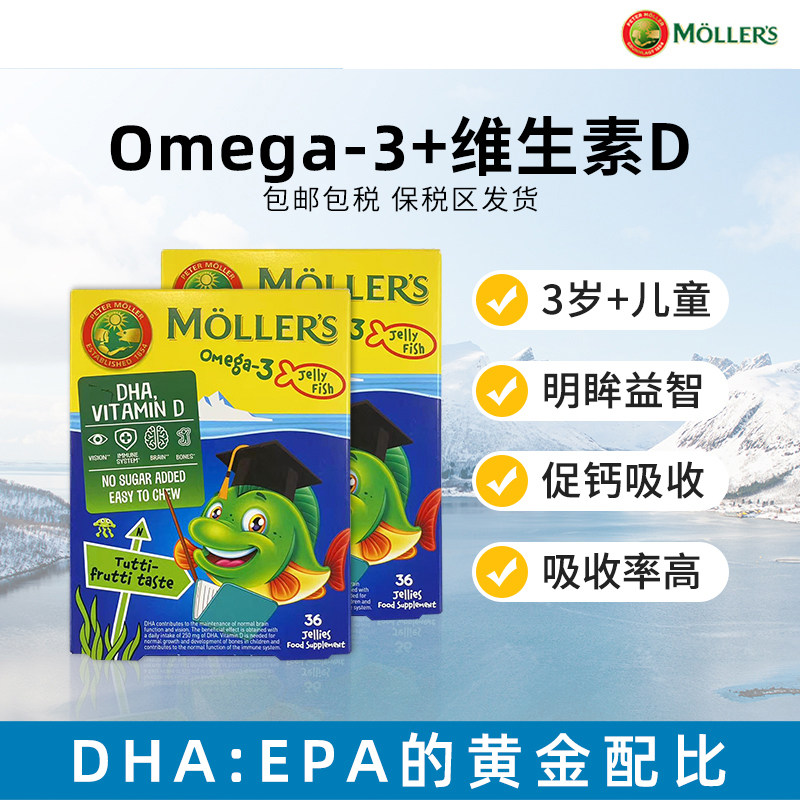 挪威Mollers沐乐思深海鱼油果冻DHA儿童鱼油增强提高omega3