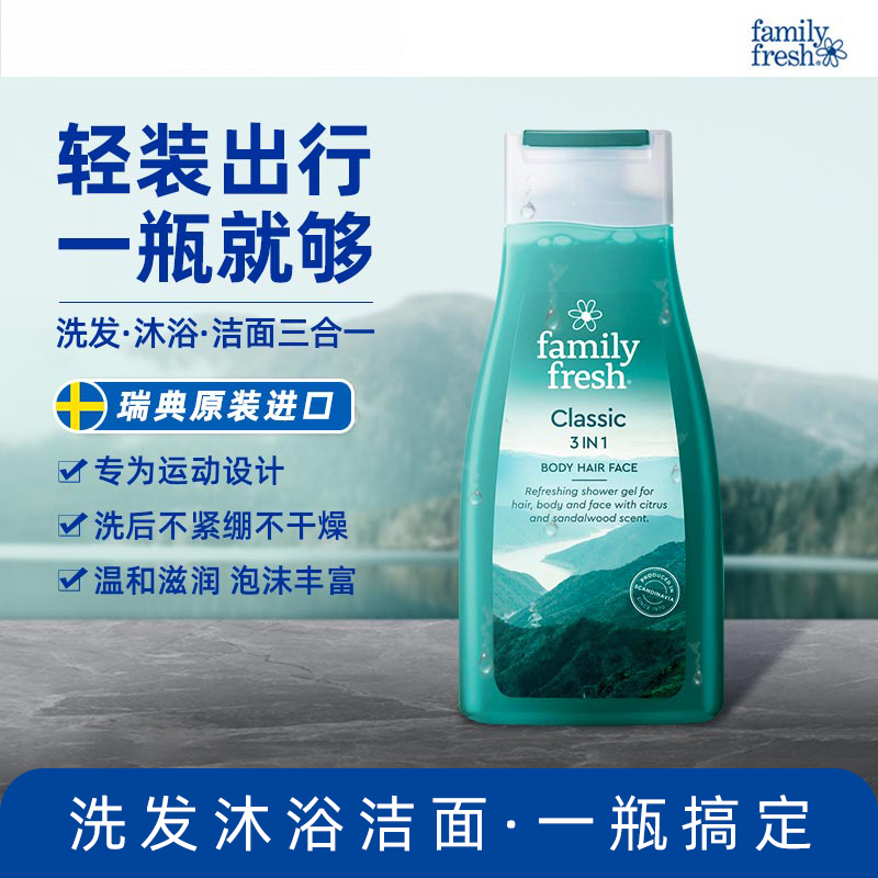 瑞典Family Fresh洗发沐浴露三合一洁面男女沐浴乳香氛清爽500ml 洗护清洁剂/卫生巾/纸/香薰 沐浴露 原图主图