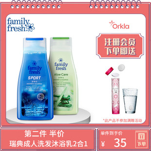 瑞典family fresh天然洗发沐浴乳二合一薄荷芦荟维C保湿滋养500ml