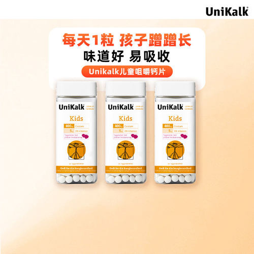 儿童钙片3岁以上水果味