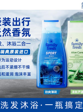 瑞典Family Fresh洗发沐浴露二合一男女夏薄荷芦荟清爽健身游泳装