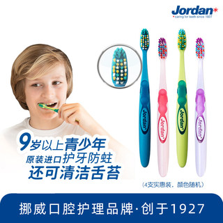 挪威Jordan9-10岁以上青少年牙刷进口大童学生儿童软毛牙刷4支装