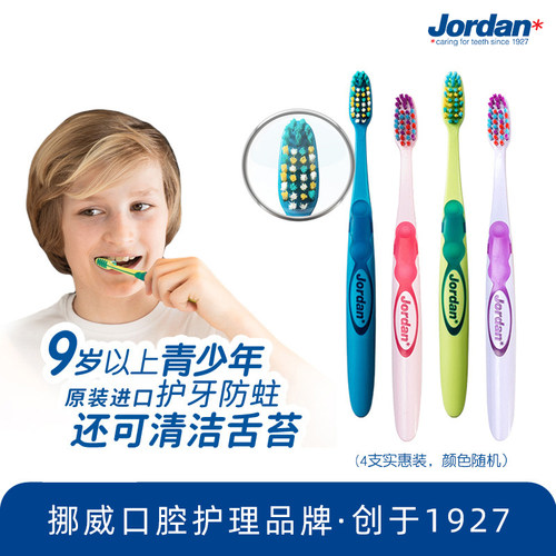 JORDAN牙刷挪威10岁青少年大童