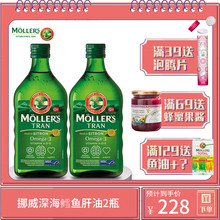 挪威Mollers沐乐思3岁以上儿童鱼油深海鳕鱼肝油*2柠檬味DHA全家