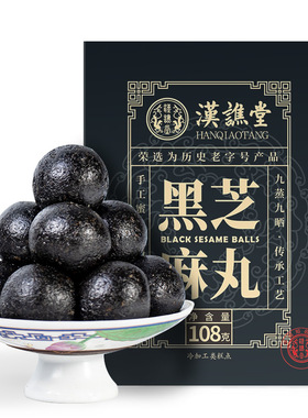 蜂蜜养生五黑丸九蒸九晒滋补丸汉谯堂黑芝麻丸子桑葚黑枸杞芝麻