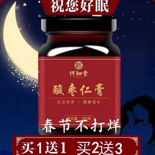 西苑红枣睡眠复方酸枣仁膏非北京安神桑葚草本膏枸杞医院特级饮品