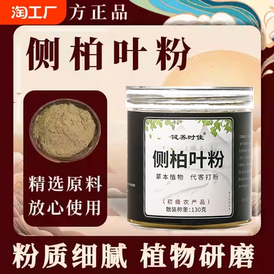 侧柏叶粉洗头发中药草本