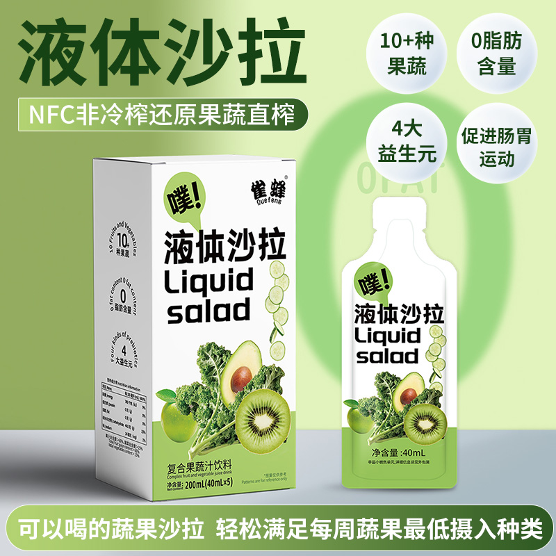 断食饮品雀蜂液体沙拉麦谷混合果蔬果汁轻果蔬汁羽衣甘蓝植物饮料