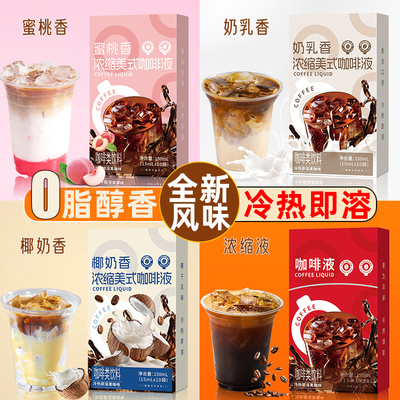 浓缩咖啡液速溶冷萃美式