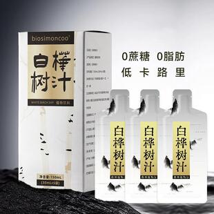 白桦树汁原液长白山白桦树汁天然有机原液夏日饮品原浆植物饮料