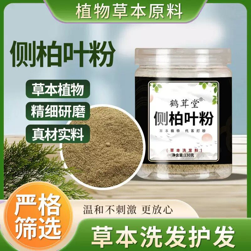 侧柏叶粉洗头发中药草本