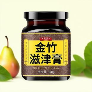 经常口渴半夜喉咙干喝水旺滋养肌肤口干旺喝水金竹滋津膏津液不足