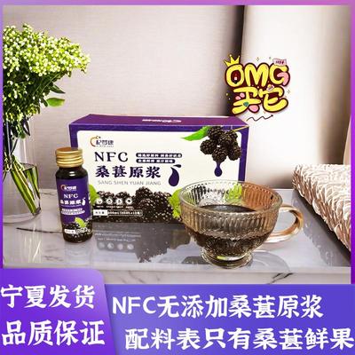 桑葚原浆100%NFC桑椹汁沙