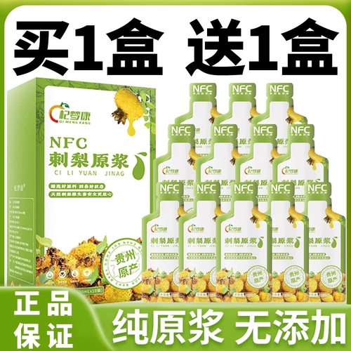 贵州刺梨汁原浆刺力鲜果