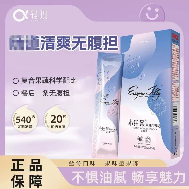 轻现酵素果冻益生菌so棒