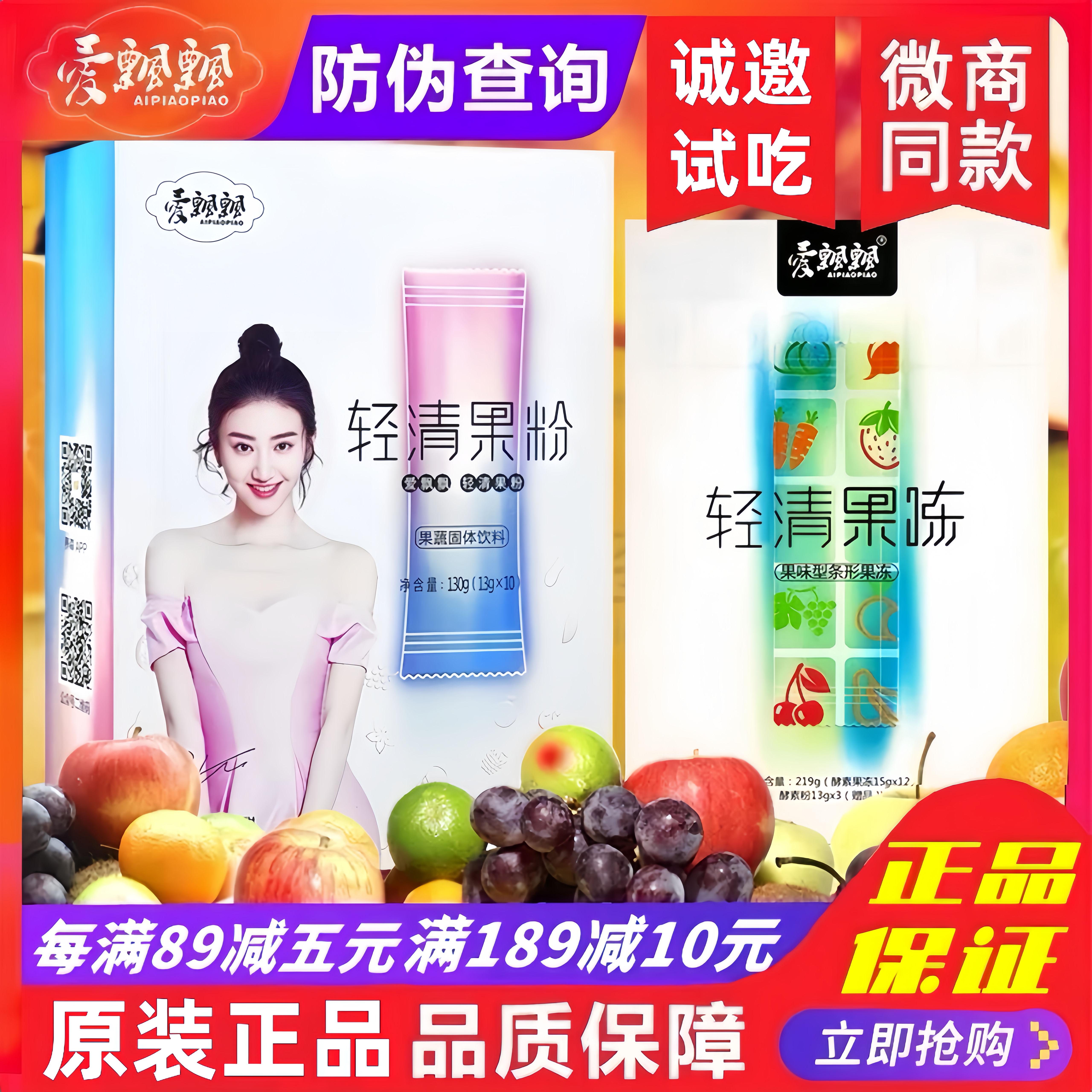 酵素果蔬酵素粉复合直播产品成人香飘飘酵素粉养森爱飘飘轻清果冻