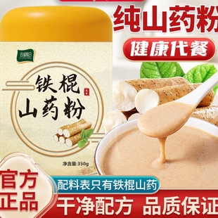 代餐粉350克富含膳食纤维低卡饱腹铁棍山药粉熟无添加蔗糖罐装