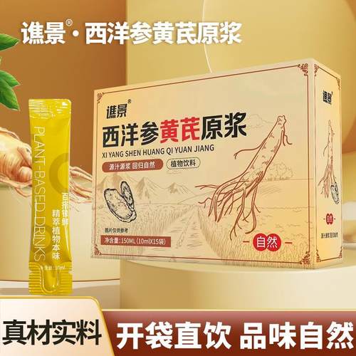 西洋参黄芪原浆饮品气血