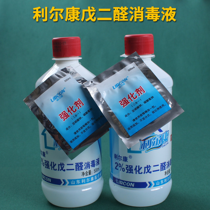 利尔康2%强化戊二醛消毒液500ml双眼皮器械消毒黑毛除藻剂包邮