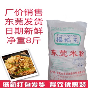 广东东莞米粉商用夜宵摊子炒米粉汤米粉蒸米粉广东炒米粉净重8斤
