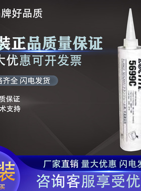 乐泰SI5699C平面密封硅橡胶耐高温耐强度耐油性300ml