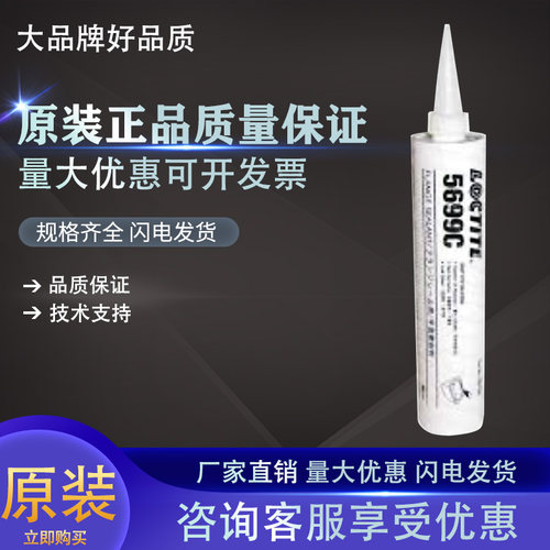 乐泰SI5699C平面密封硅橡胶